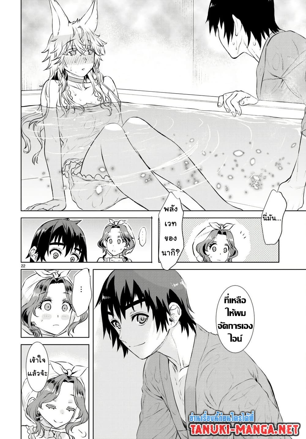 Isekai De Skill Wo Kaitai Shitara page 22