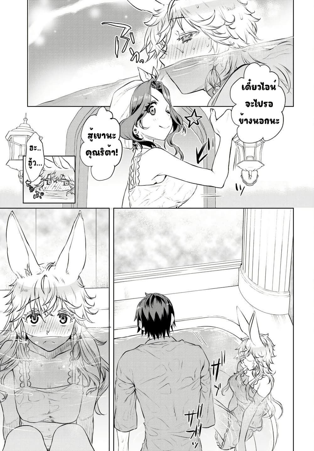 Isekai De Skill Wo Kaitai Shitara page 23
