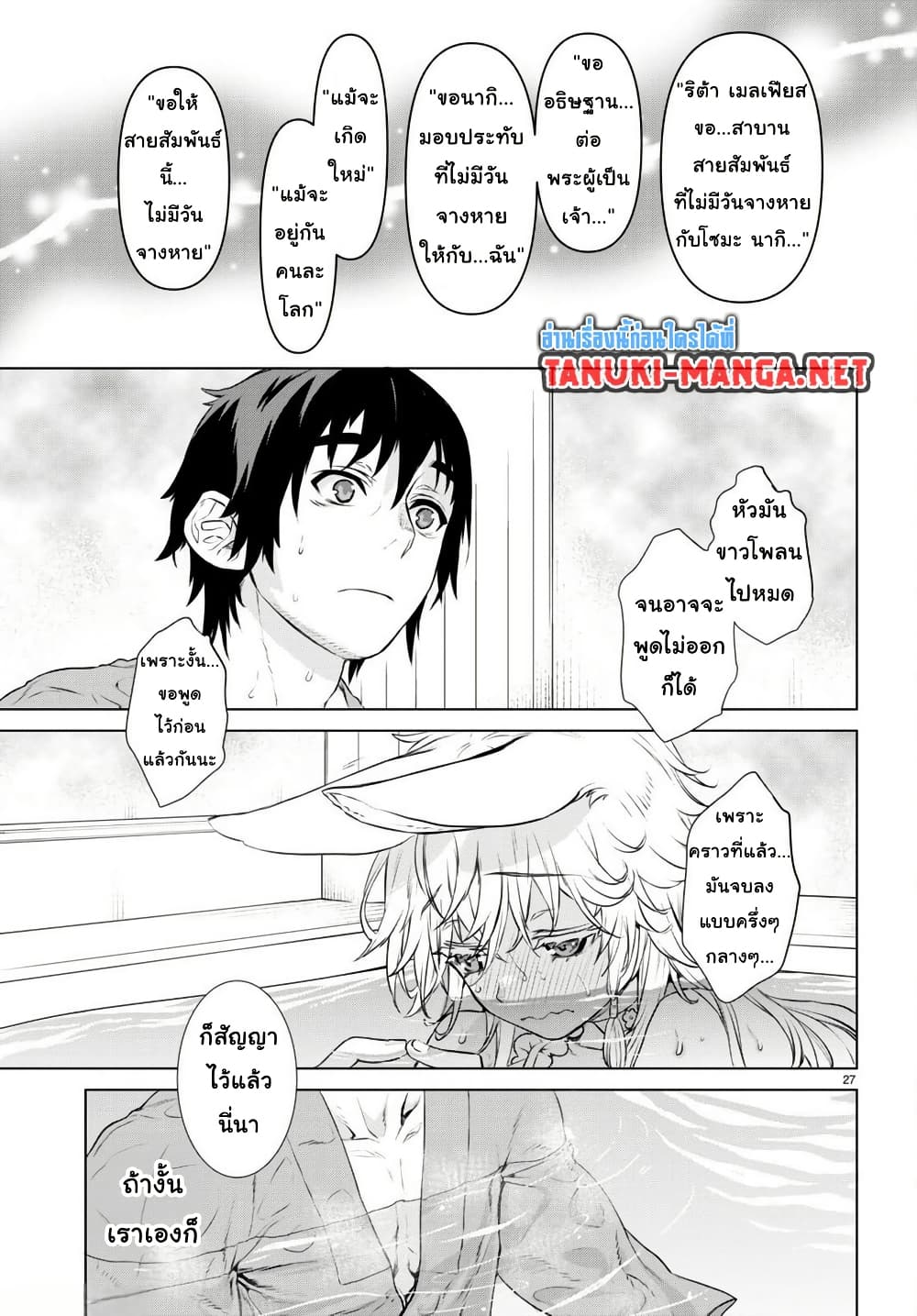 Isekai De Skill Wo Kaitai Shitara page 26