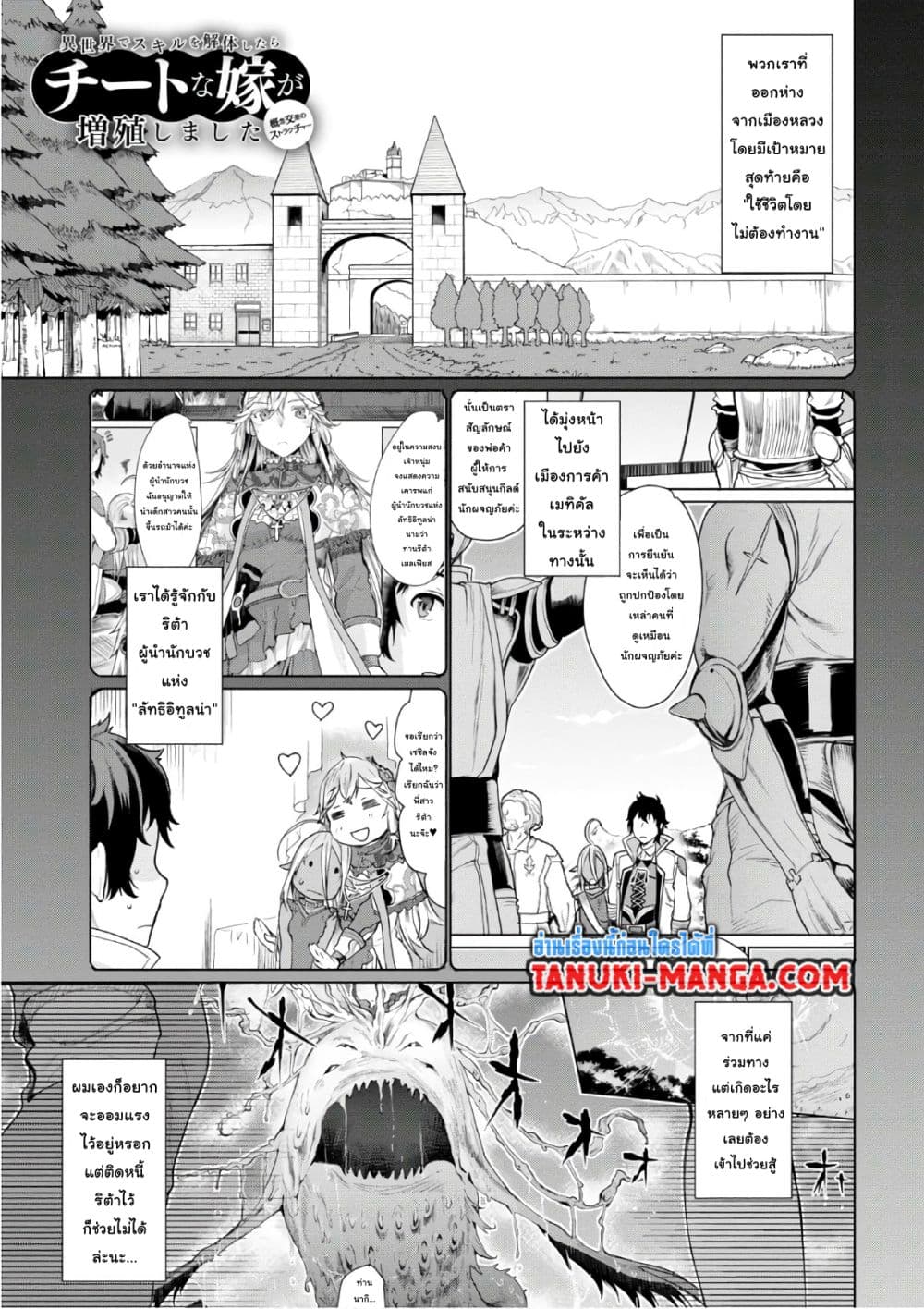 Isekai De Skill Wo Kaitai Shitara page 1