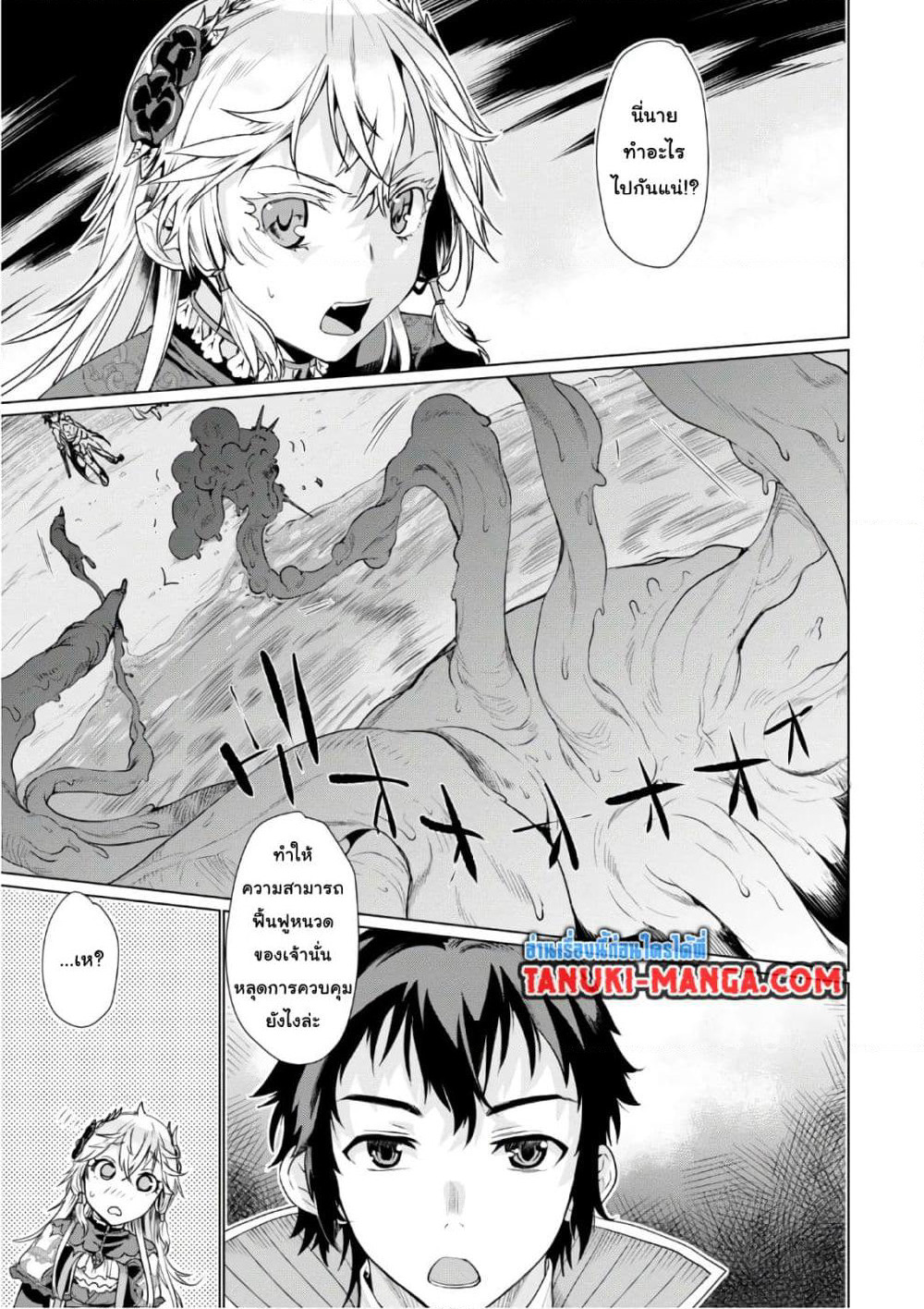 Isekai De Skill Wo Kaitai Shitara page 3