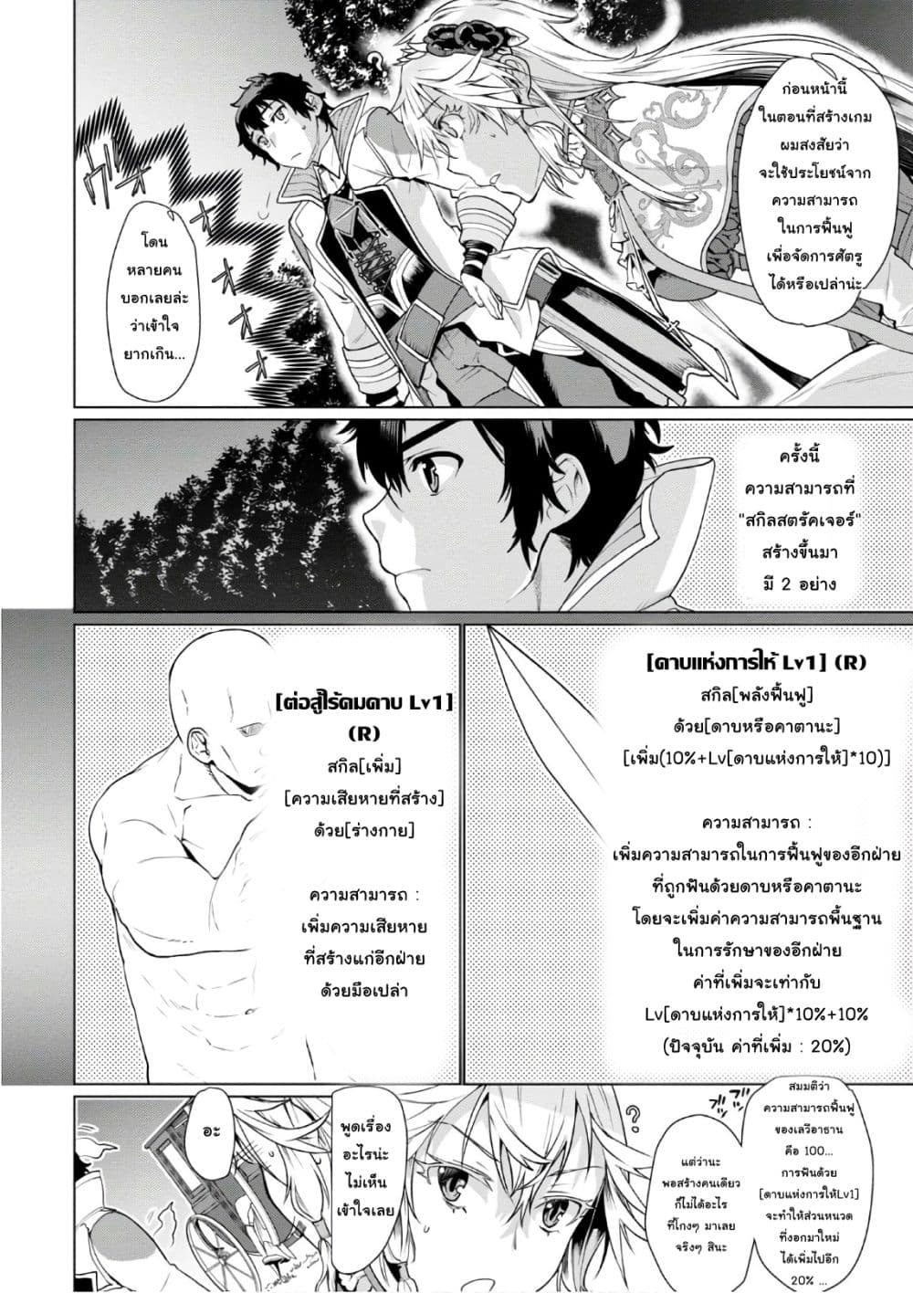 Isekai De Skill Wo Kaitai Shitara page 4