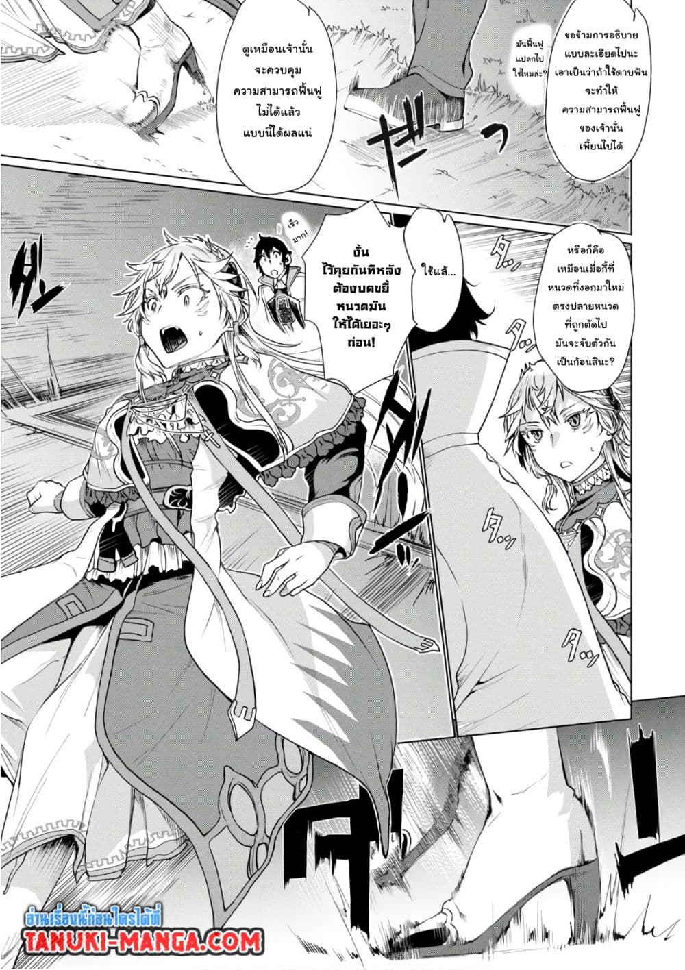 Isekai De Skill Wo Kaitai Shitara page 5
