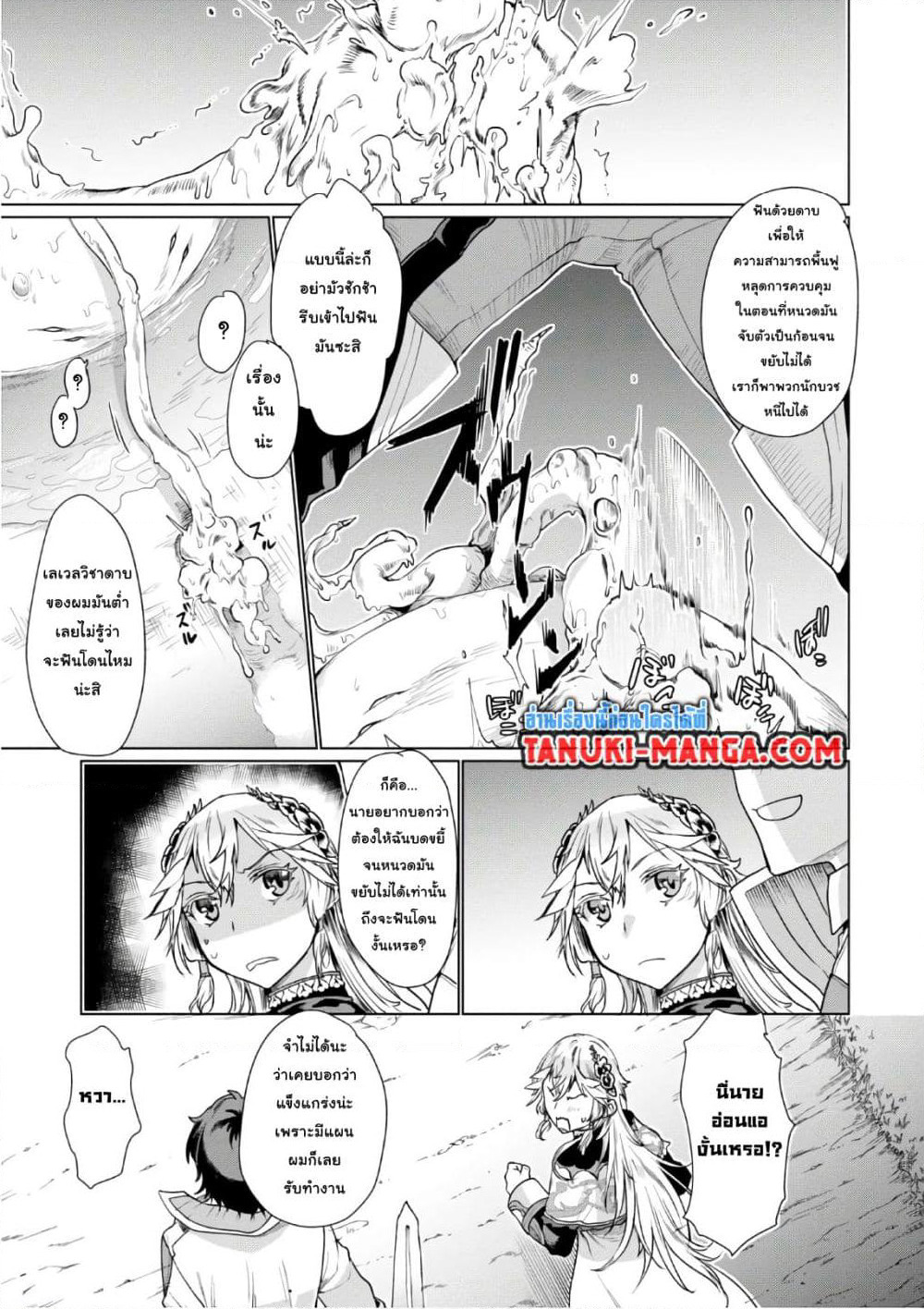 Isekai De Skill Wo Kaitai Shitara page 7