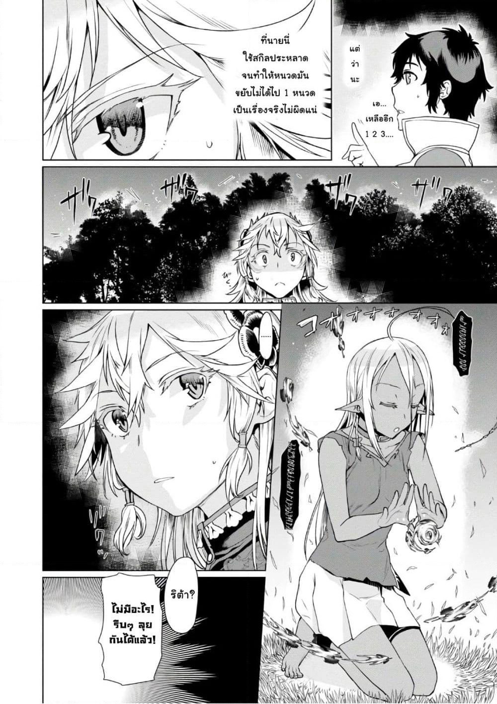 Isekai De Skill Wo Kaitai Shitara page 8