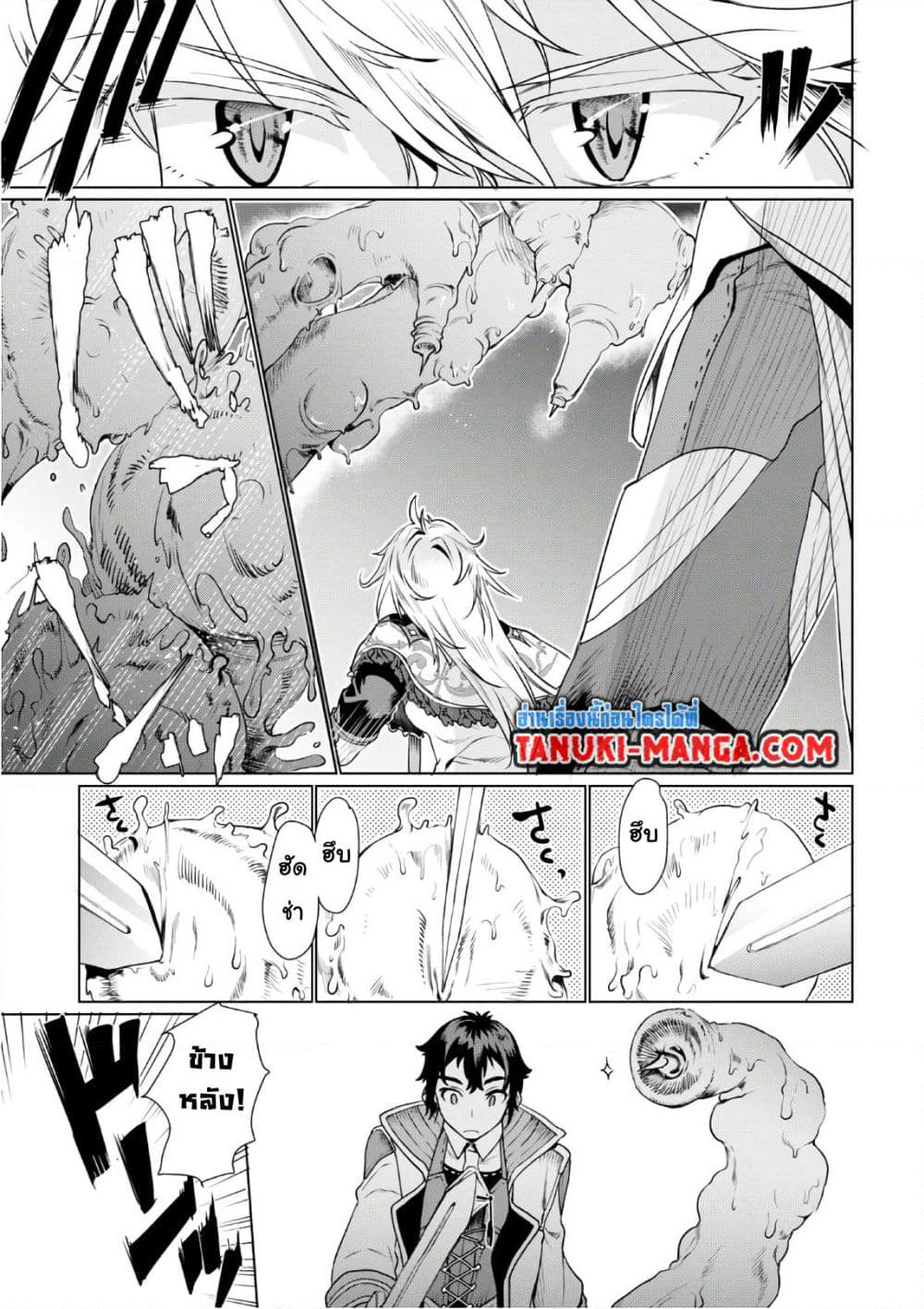 Isekai De Skill Wo Kaitai Shitara page 9