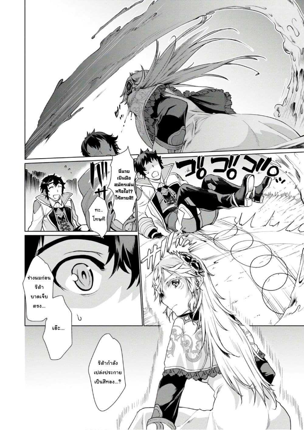 Isekai De Skill Wo Kaitai Shitara page 10