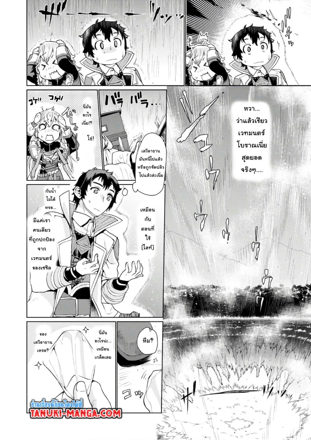 Isekai De Skill Wo Kaitai Shitara page 3