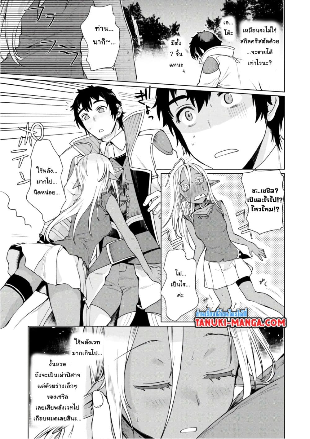 Isekai De Skill Wo Kaitai Shitara page 4