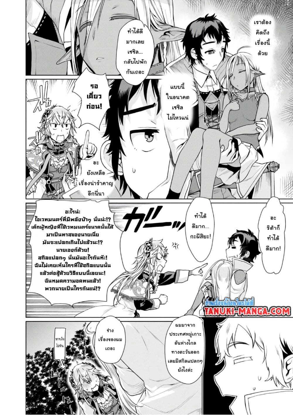 Isekai De Skill Wo Kaitai Shitara page 5