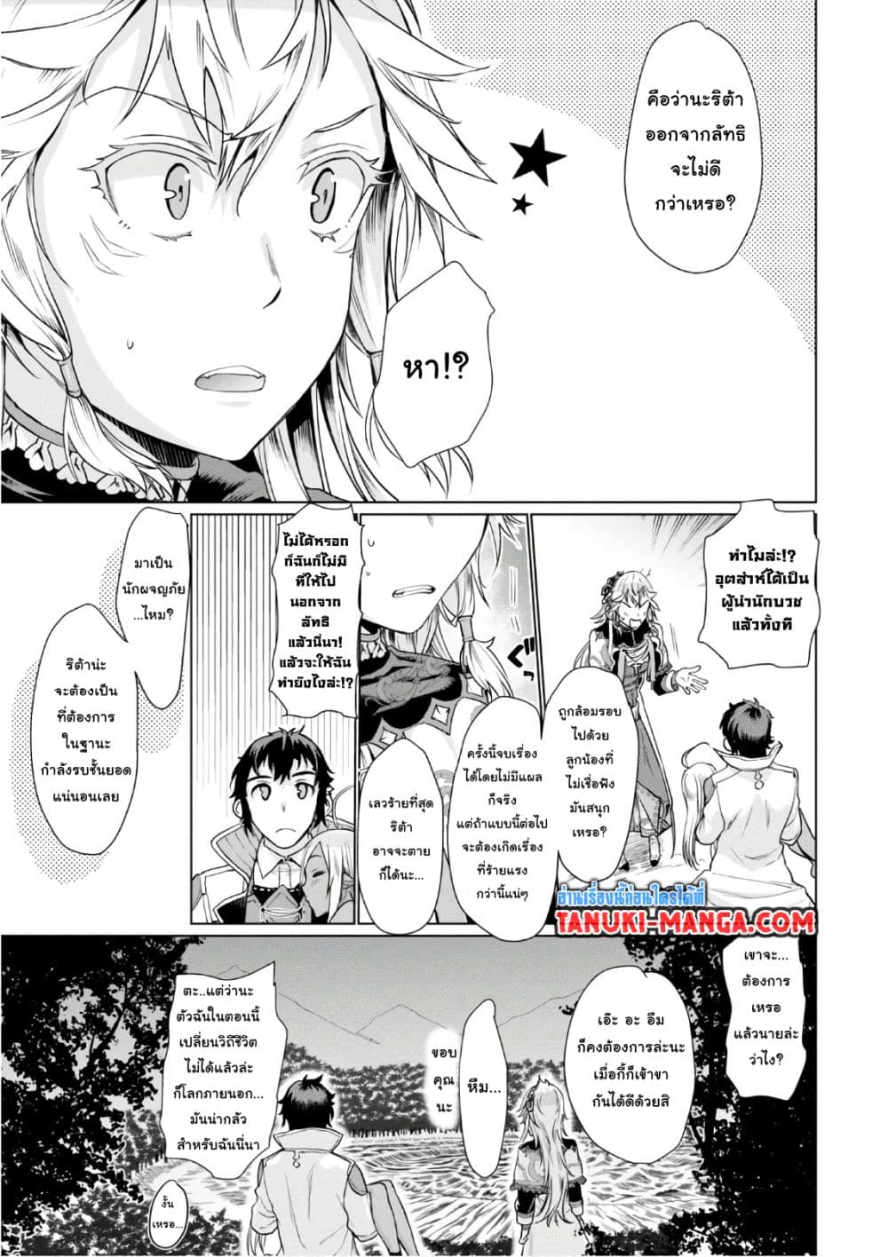 Isekai De Skill Wo Kaitai Shitara page 6
