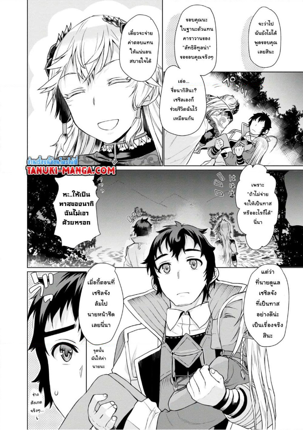 Isekai De Skill Wo Kaitai Shitara page 7