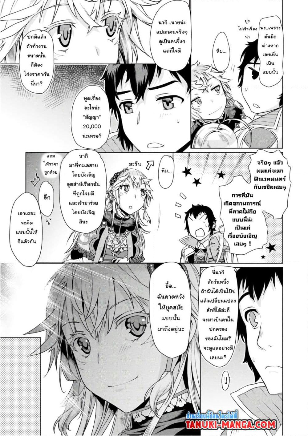 Isekai De Skill Wo Kaitai Shitara page 8