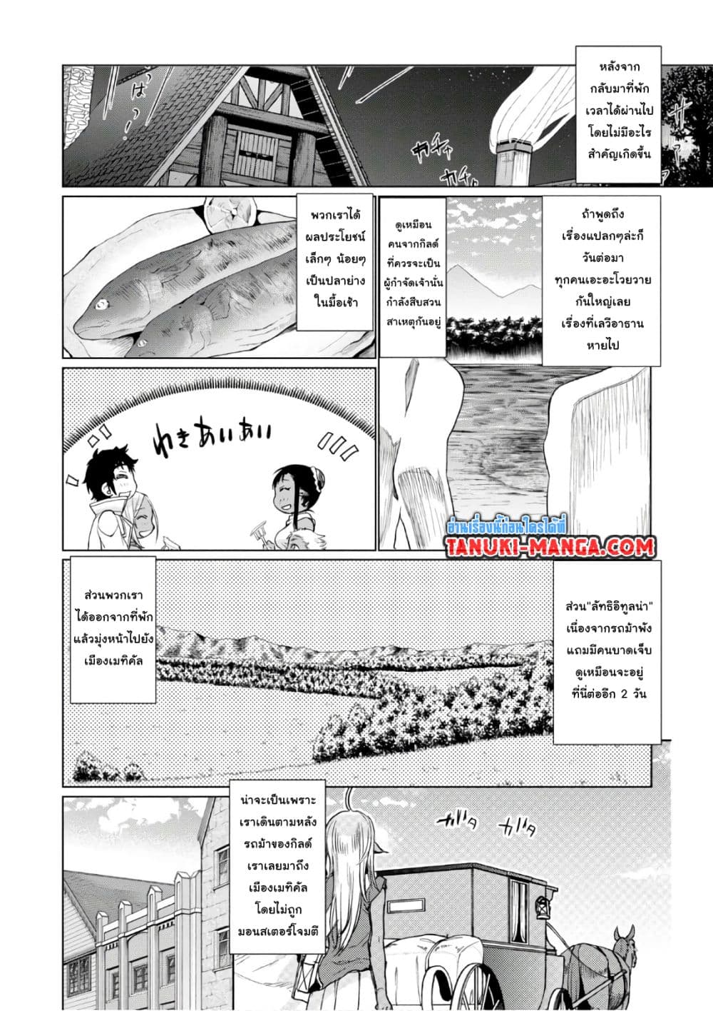 Isekai De Skill Wo Kaitai Shitara page 9