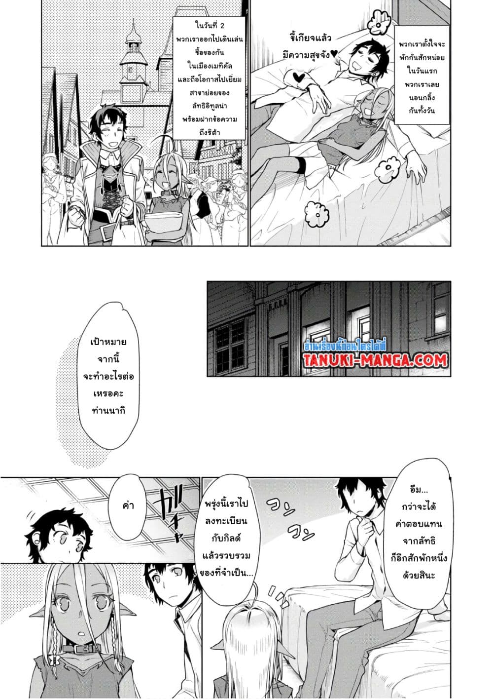 Isekai De Skill Wo Kaitai Shitara page 10