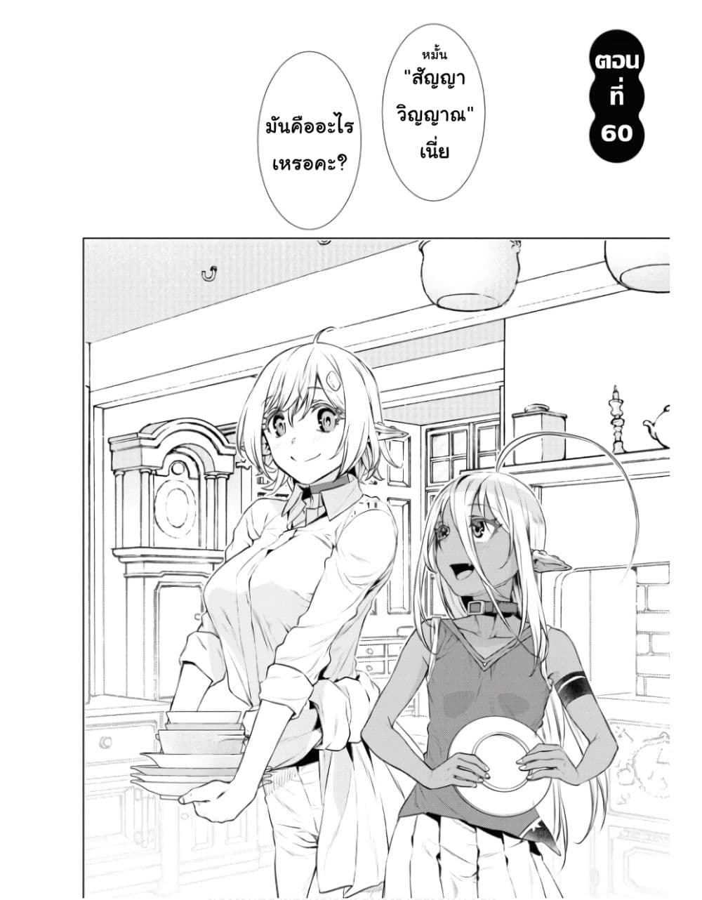 Isekai De Skill Wo Kaitai Shitara page 2
