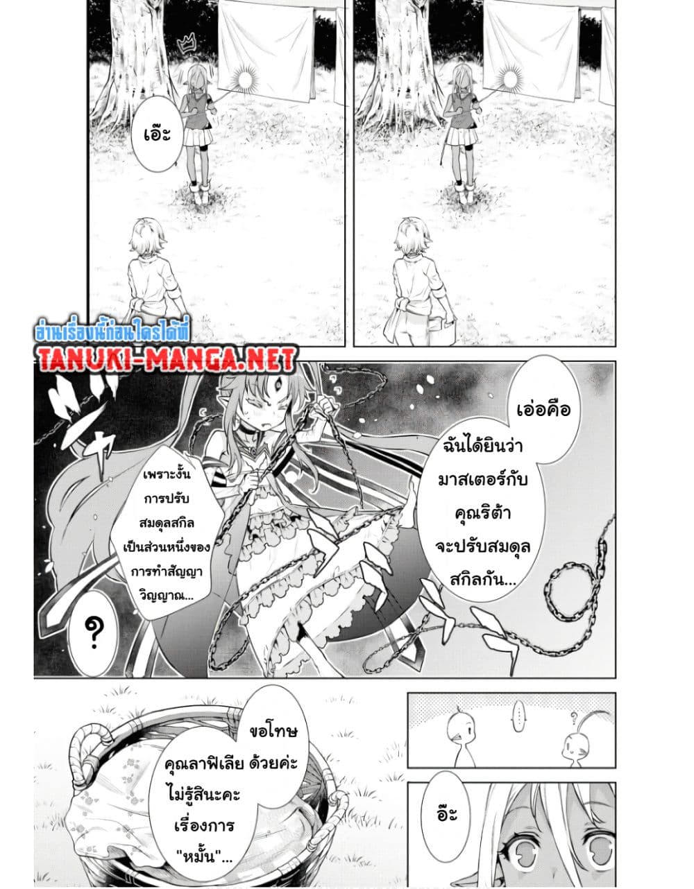 Isekai De Skill Wo Kaitai Shitara page 3