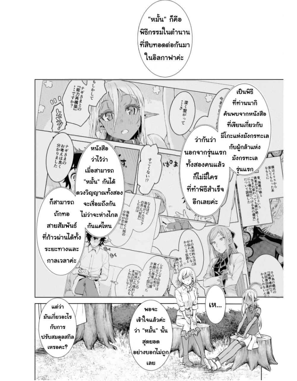 Isekai De Skill Wo Kaitai Shitara page 4