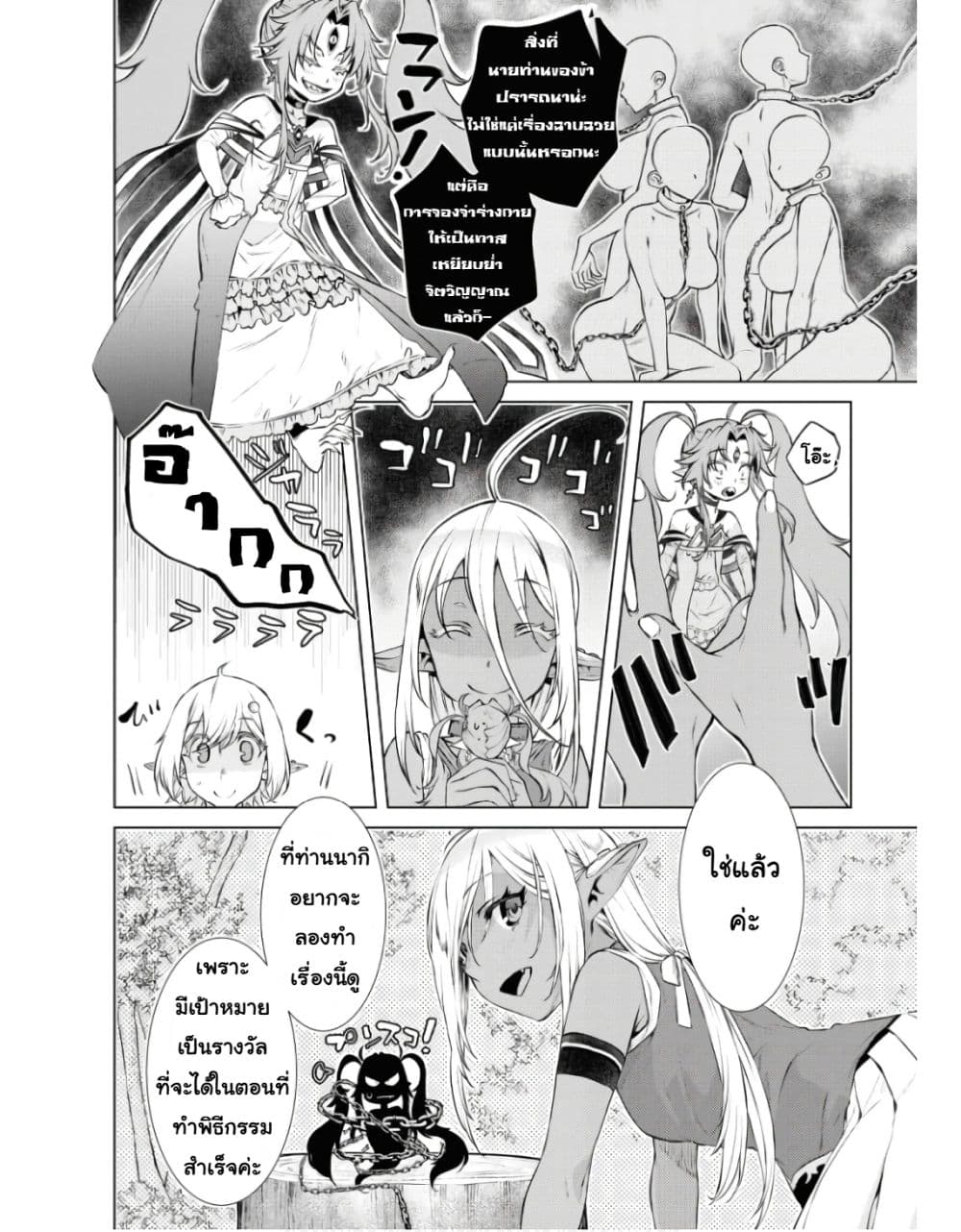 Isekai De Skill Wo Kaitai Shitara page 6