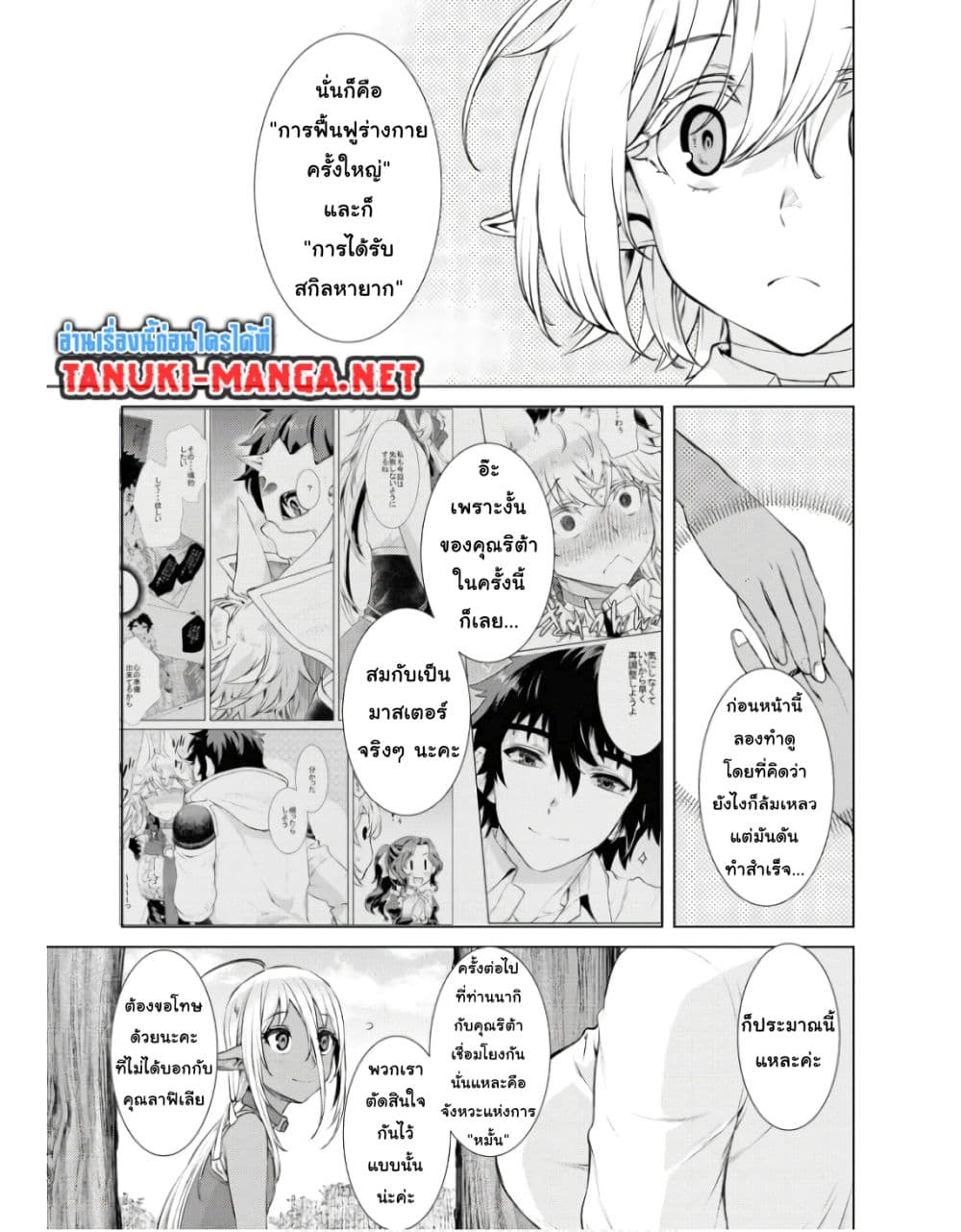 Isekai De Skill Wo Kaitai Shitara page 7