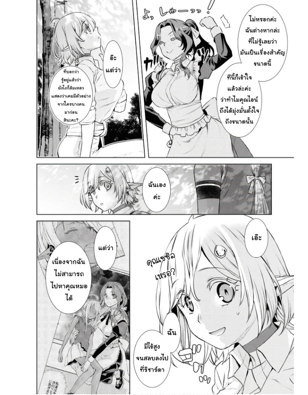 Isekai De Skill Wo Kaitai Shitara page 8