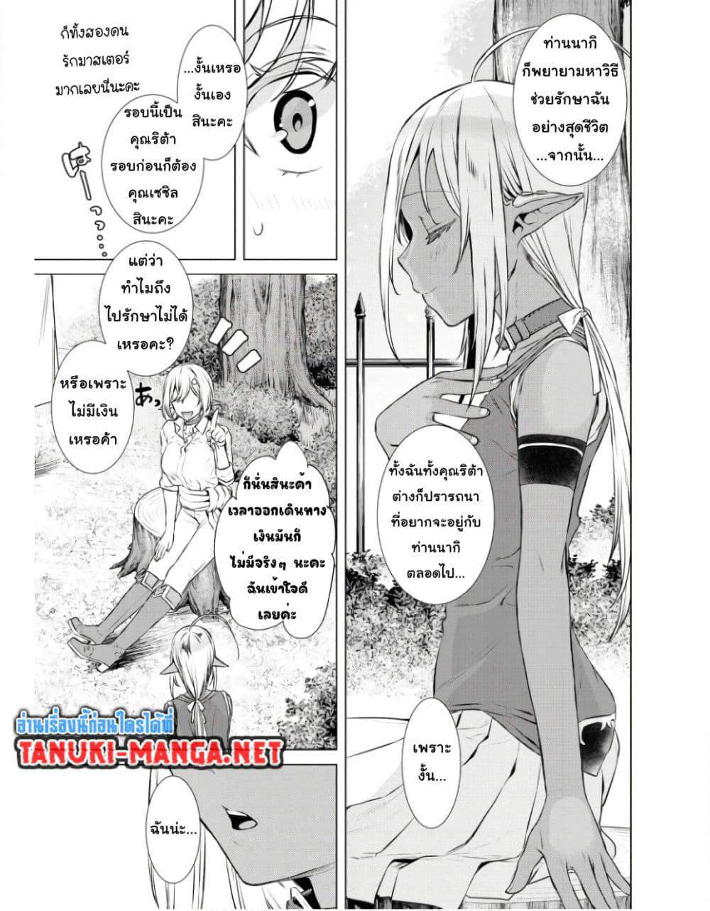 Isekai De Skill Wo Kaitai Shitara page 9
