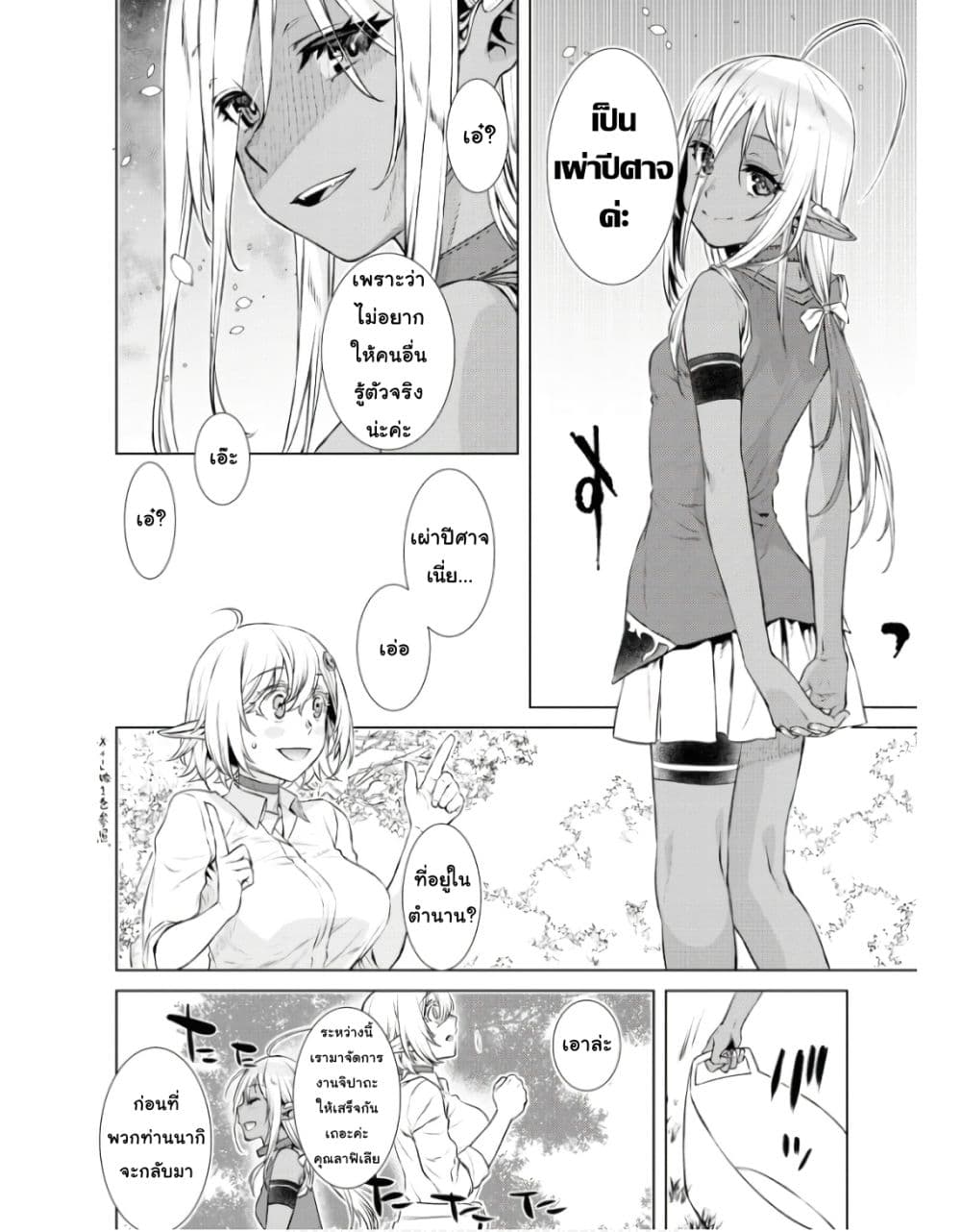 Isekai De Skill Wo Kaitai Shitara page 10