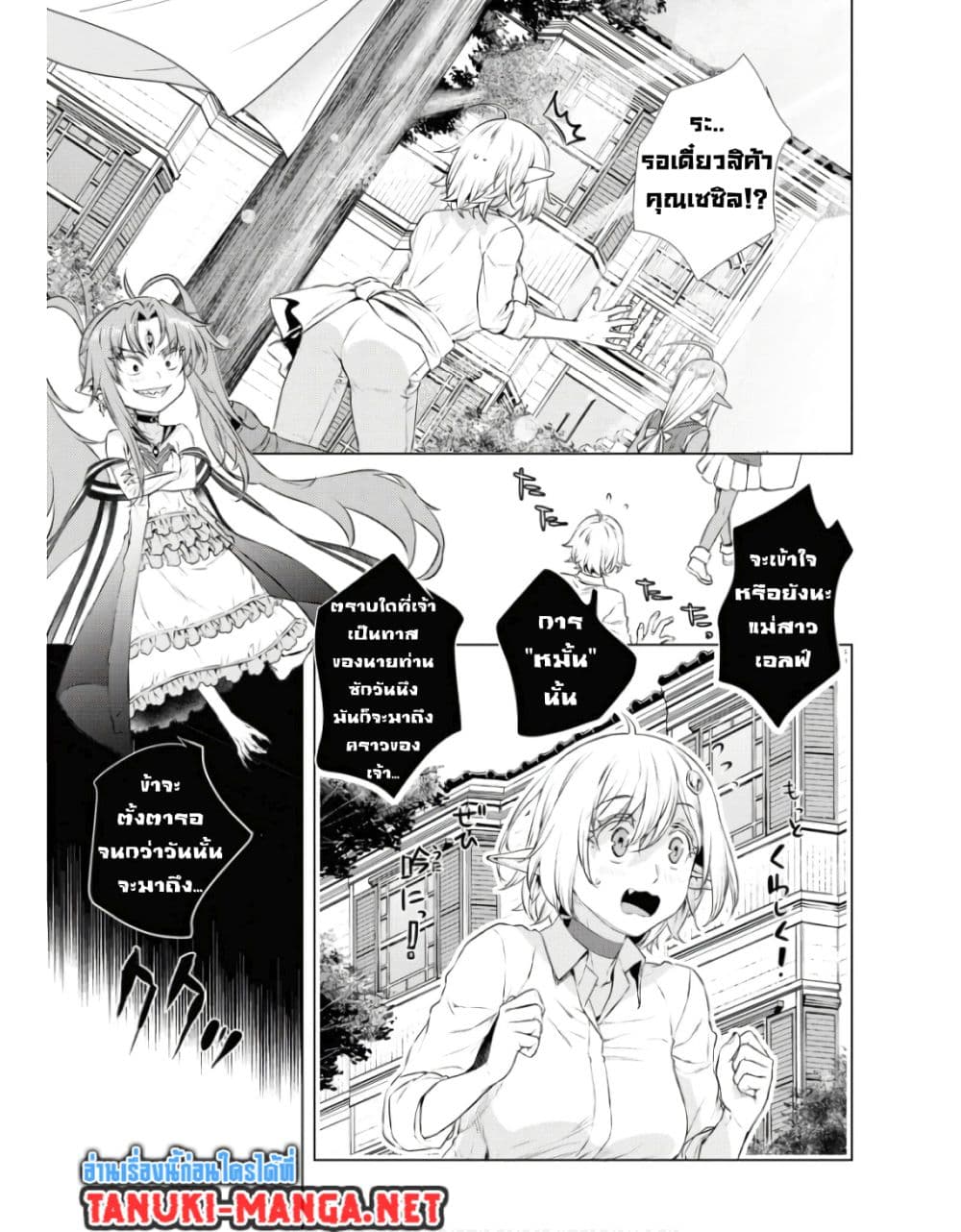 Isekai De Skill Wo Kaitai Shitara page 11