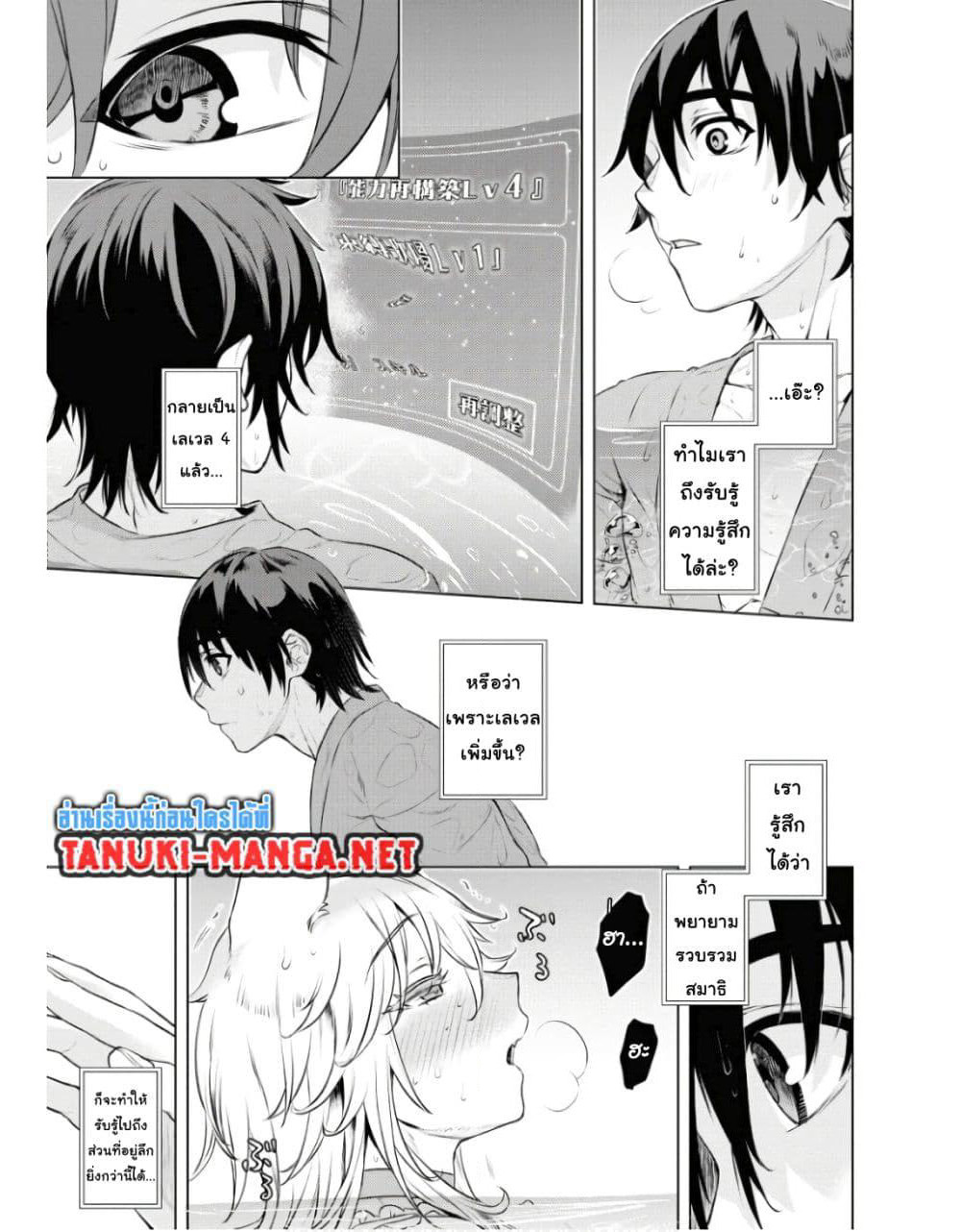 Isekai De Skill Wo Kaitai Shitara page 13