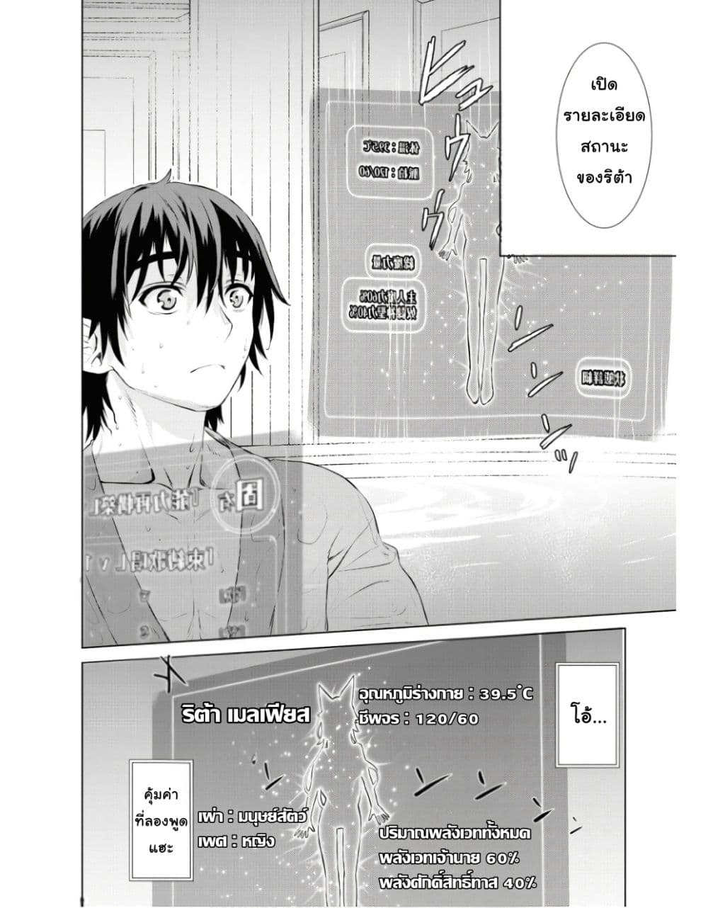 Isekai De Skill Wo Kaitai Shitara page 14