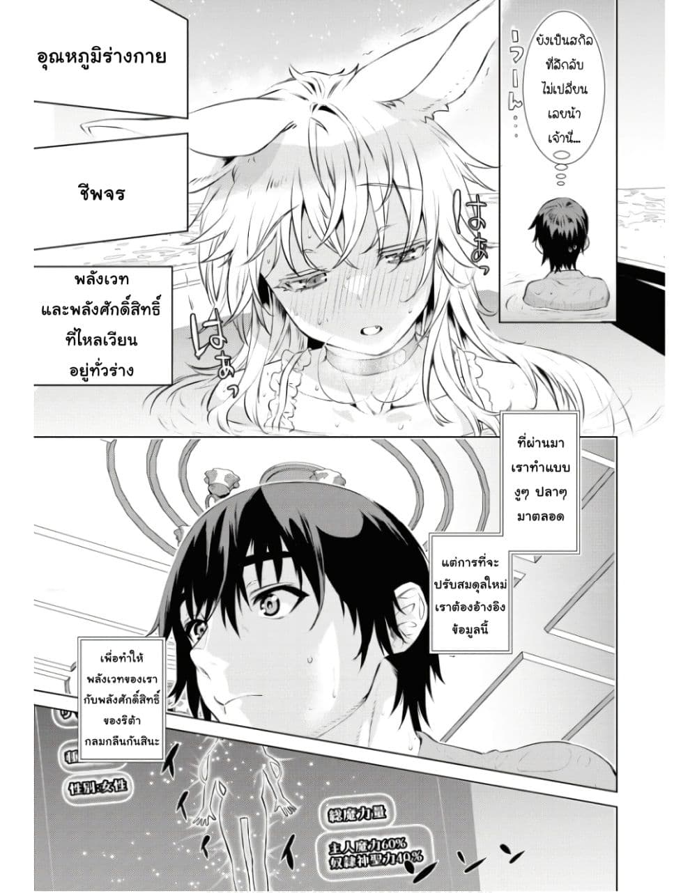 Isekai De Skill Wo Kaitai Shitara page 15
