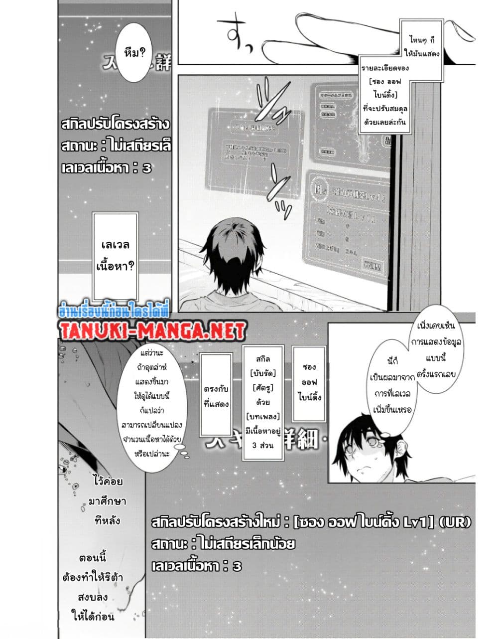 Isekai De Skill Wo Kaitai Shitara page 16