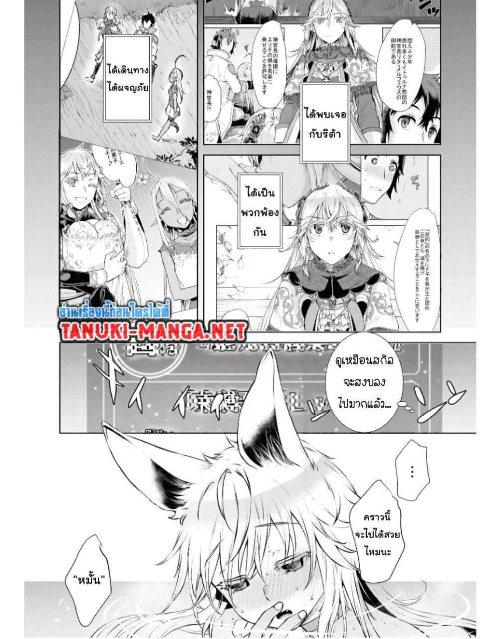 Isekai De Skill Wo Kaitai Shitara page 20