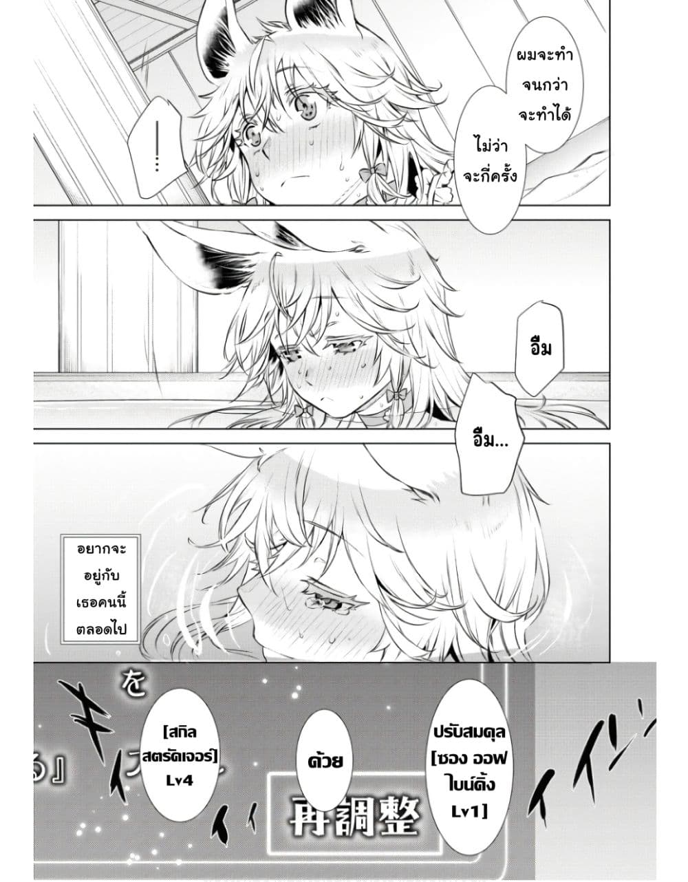 Isekai De Skill Wo Kaitai Shitara page 21