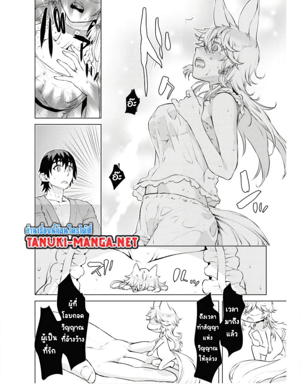 Isekai De Skill Wo Kaitai Shitara page 22