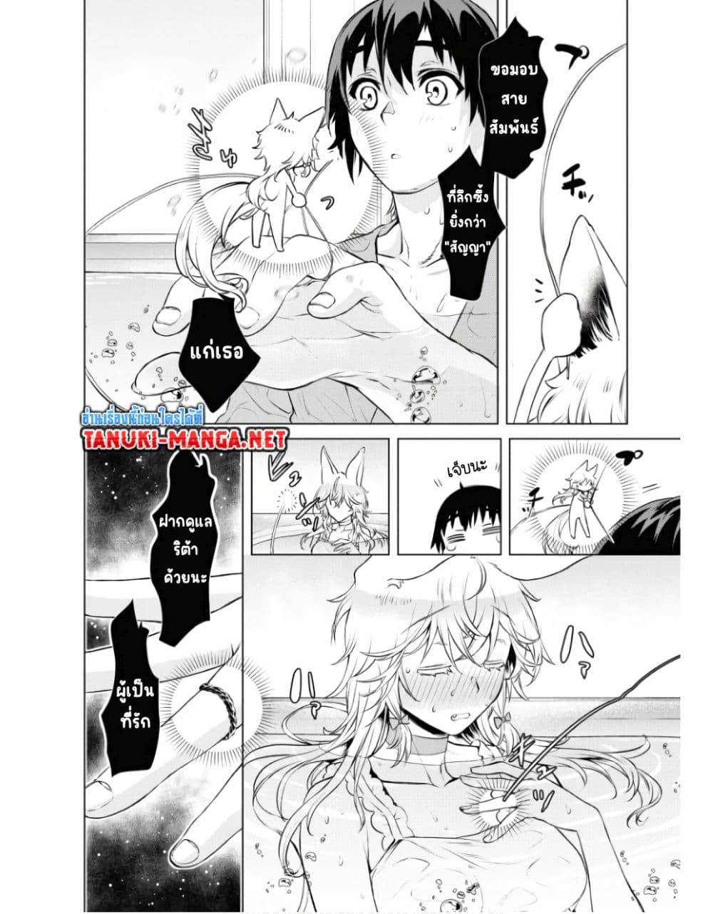 Isekai De Skill Wo Kaitai Shitara page 24
