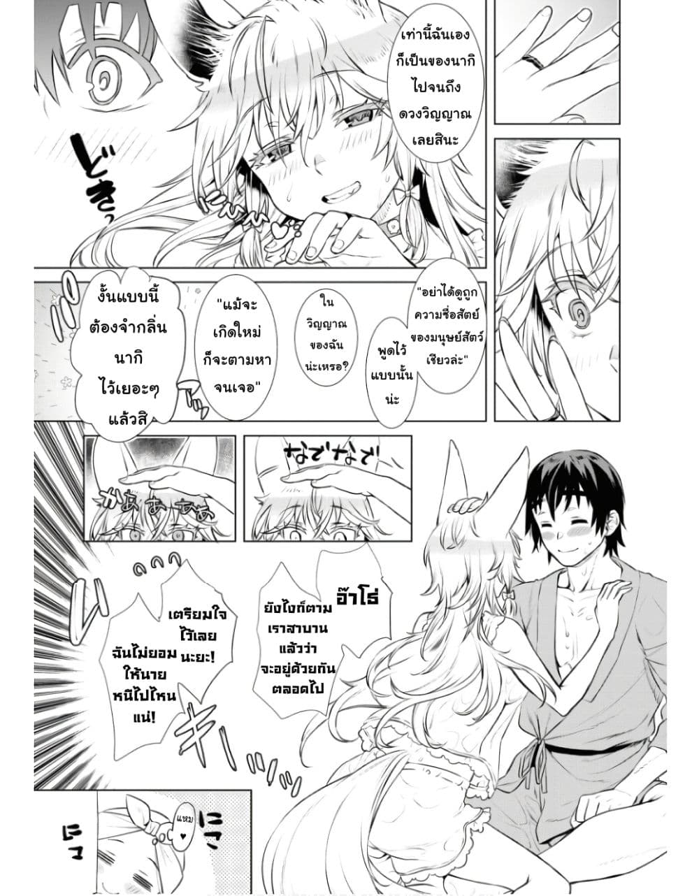 Isekai De Skill Wo Kaitai Shitara page 27