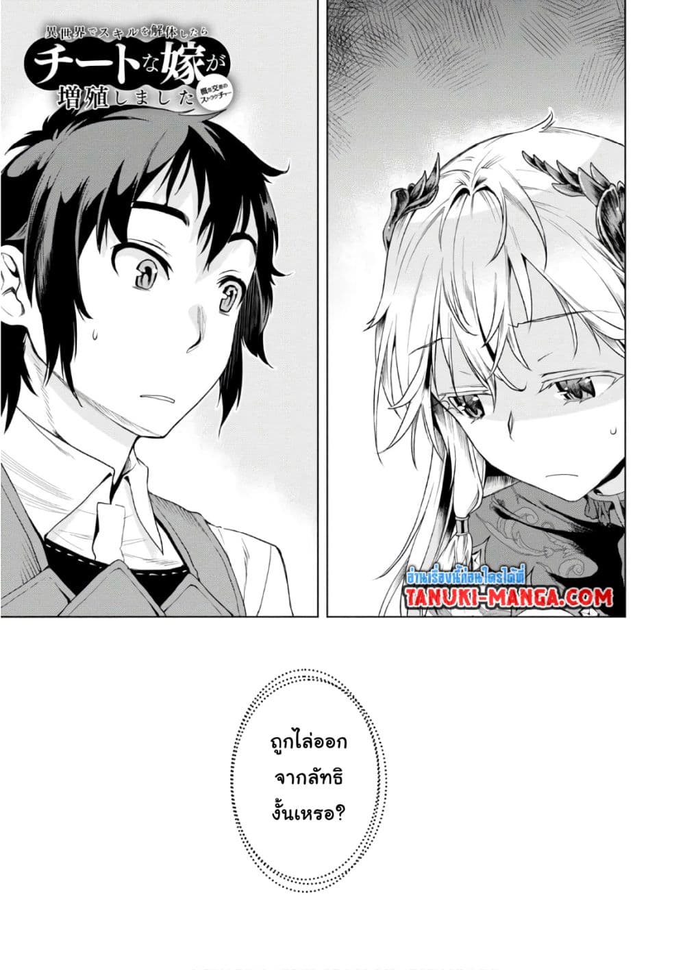 Isekai De Skill Wo Kaitai Shitara page 1