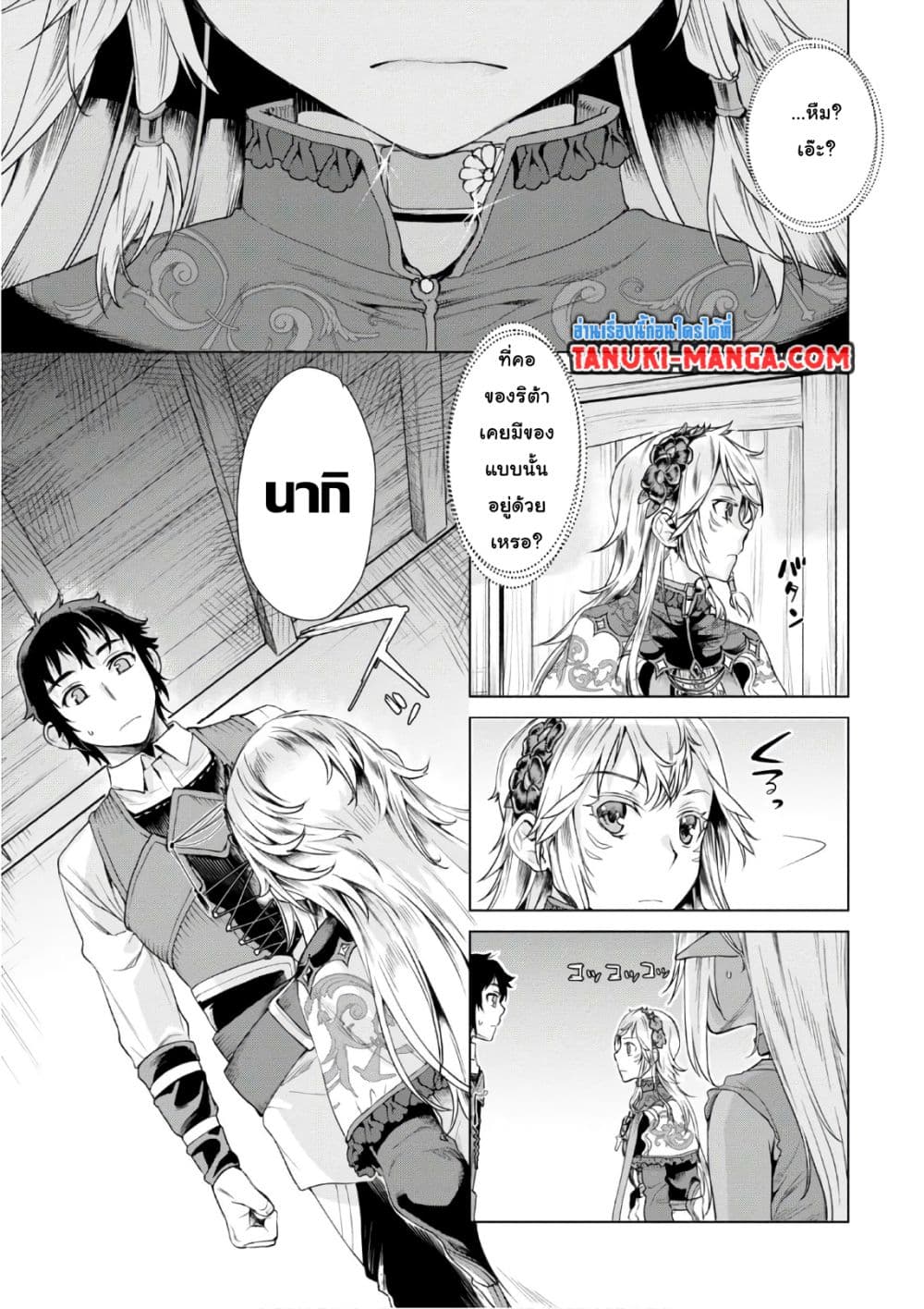 Isekai De Skill Wo Kaitai Shitara page 3