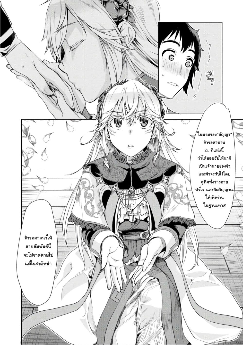 Isekai De Skill Wo Kaitai Shitara page 4