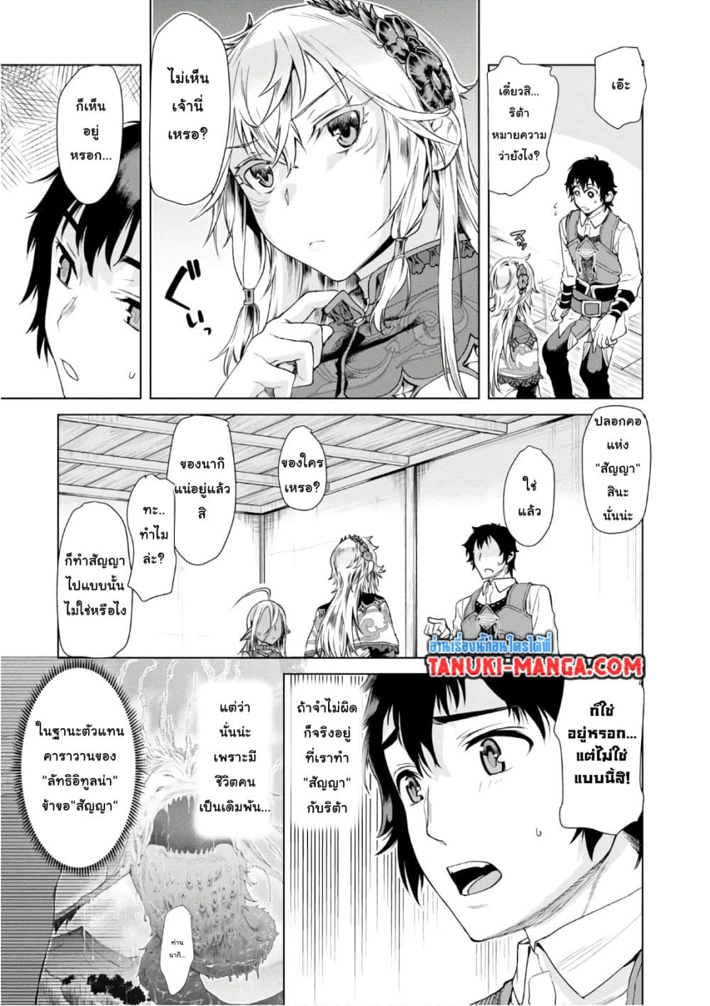 Isekai De Skill Wo Kaitai Shitara page 5