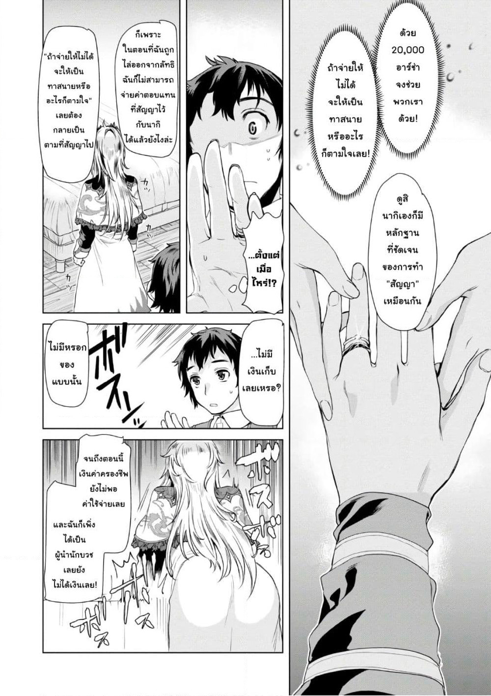Isekai De Skill Wo Kaitai Shitara page 6