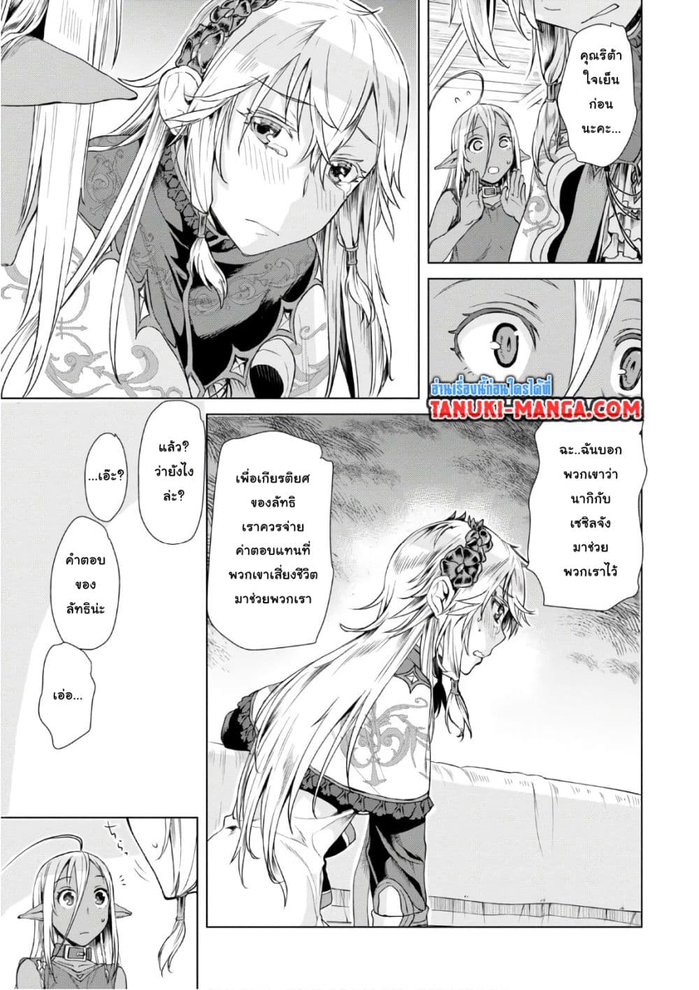 Isekai De Skill Wo Kaitai Shitara page 7