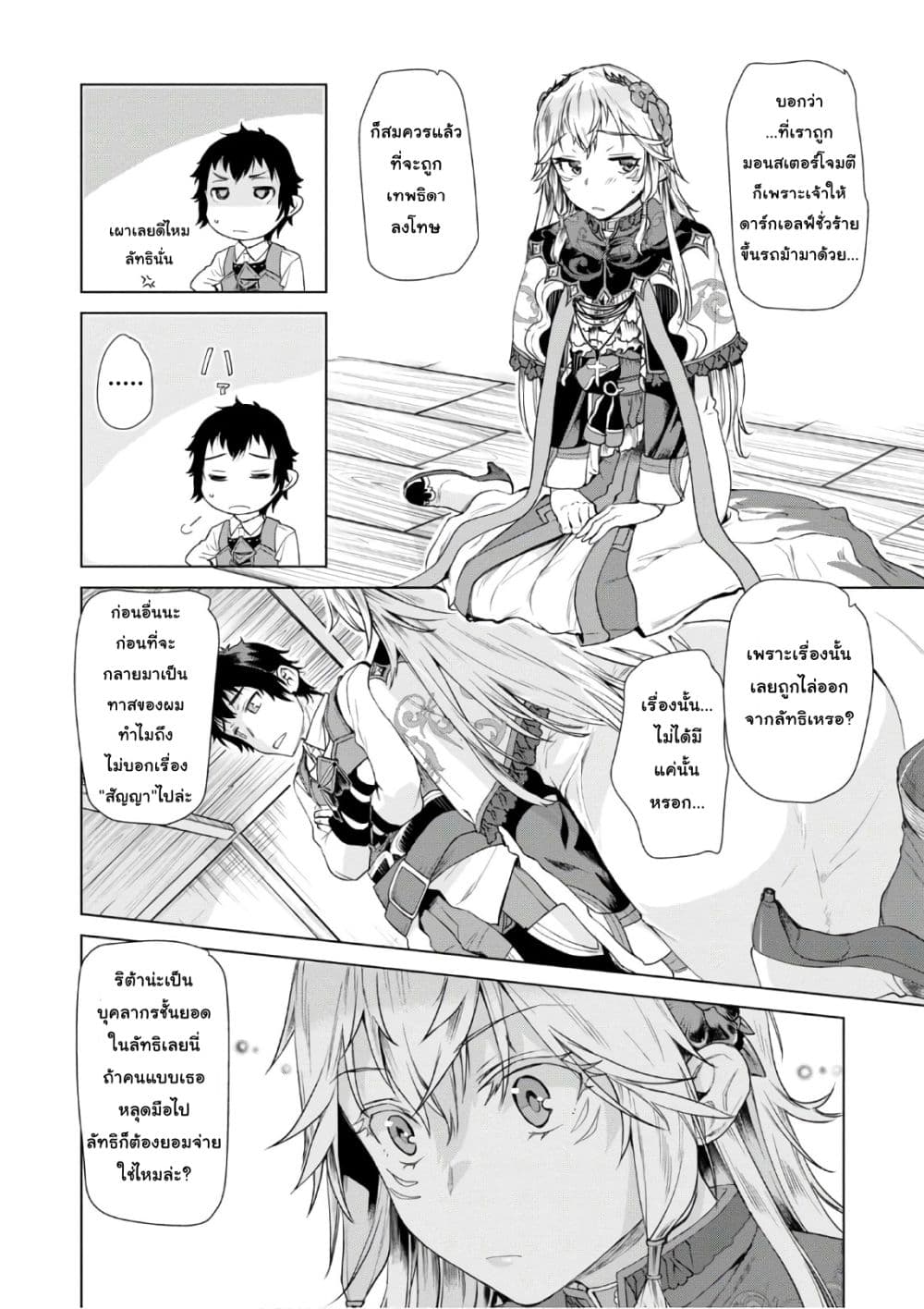 Isekai De Skill Wo Kaitai Shitara page 8