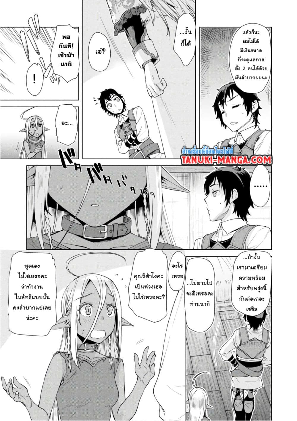 Isekai De Skill Wo Kaitai Shitara page 9