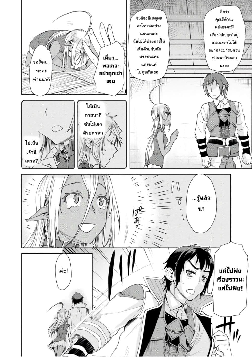Isekai De Skill Wo Kaitai Shitara page 10