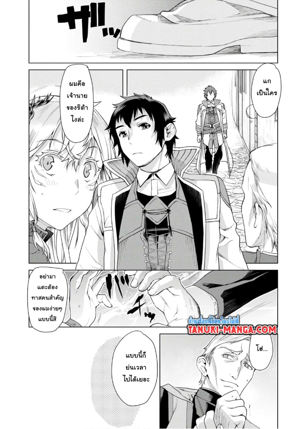 Isekai De Skill Wo Kaitai Shitara page 1