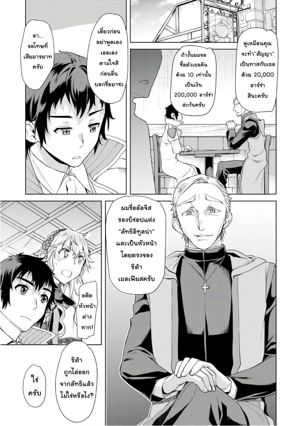 Isekai De Skill Wo Kaitai Shitara page 2