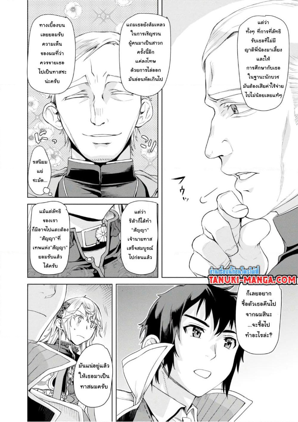 Isekai De Skill Wo Kaitai Shitara page 3