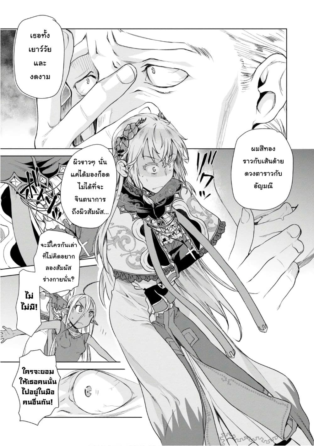 Isekai De Skill Wo Kaitai Shitara page 4